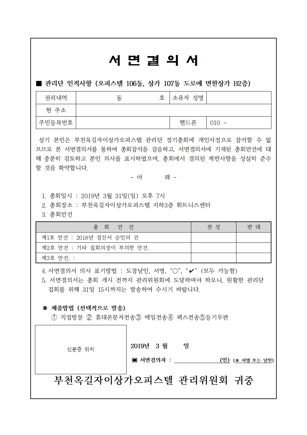 공문09 12호 제2차정기총회개최 003